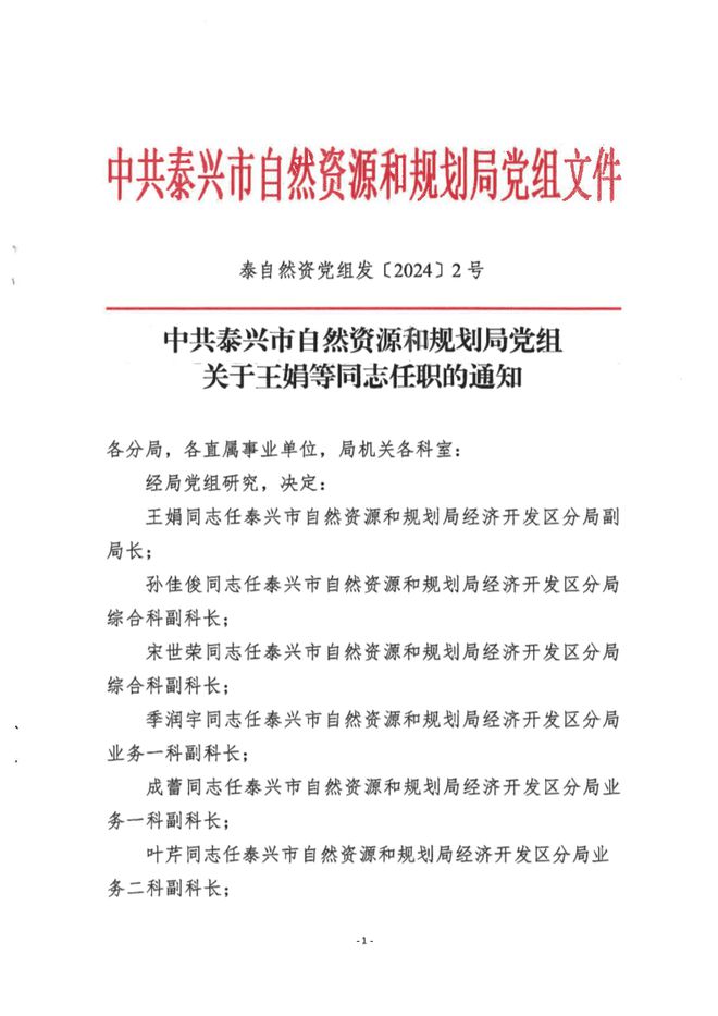 东宝区自然资源和规划局人事任命，推动区域自然资源可持续发展新篇章