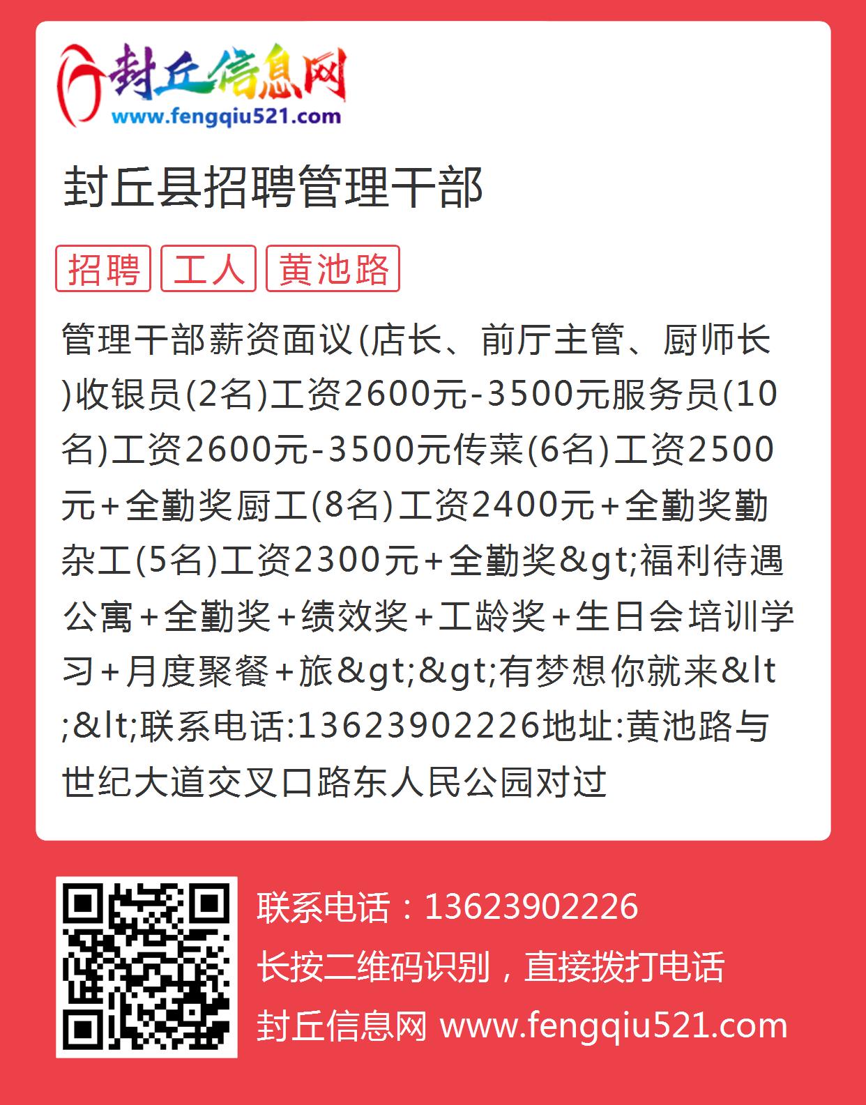 封丘县人民政府办公室最新招聘启事