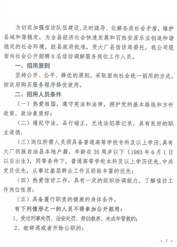 大厂回族自治县殡葬事业单位招聘信息与行业趋势解析