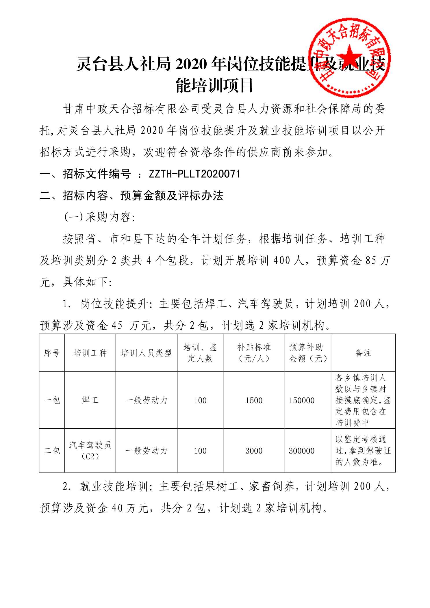 灵台县人力资源和社会保障局最新招聘全解析