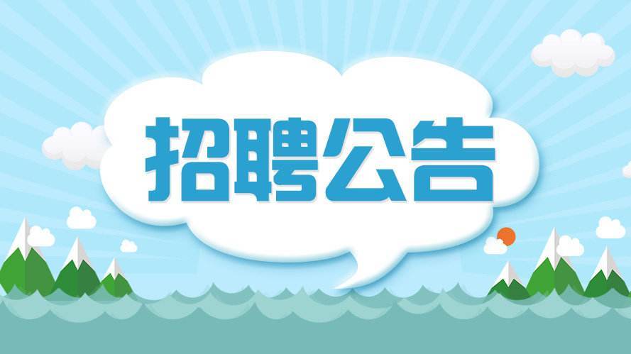 河北区级公路维护监理事业单位招聘详解公告发布